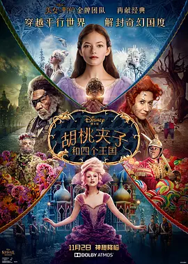 胡桃夹子和四个王国 (2018)