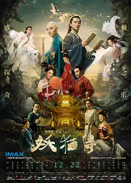 妖猫传 (2017)